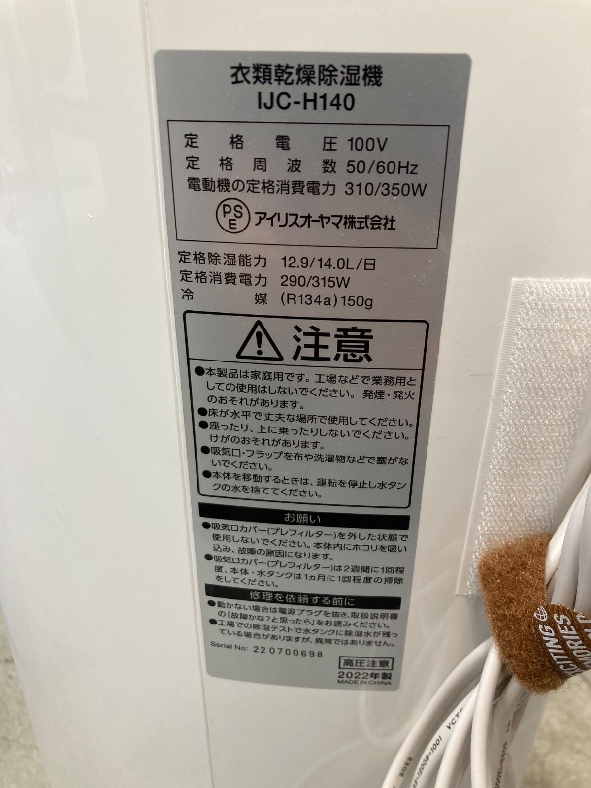 ◎衣類乾燥除湿機 アイリスオーヤマ2022年製 IJC-H140 【公式通販】
