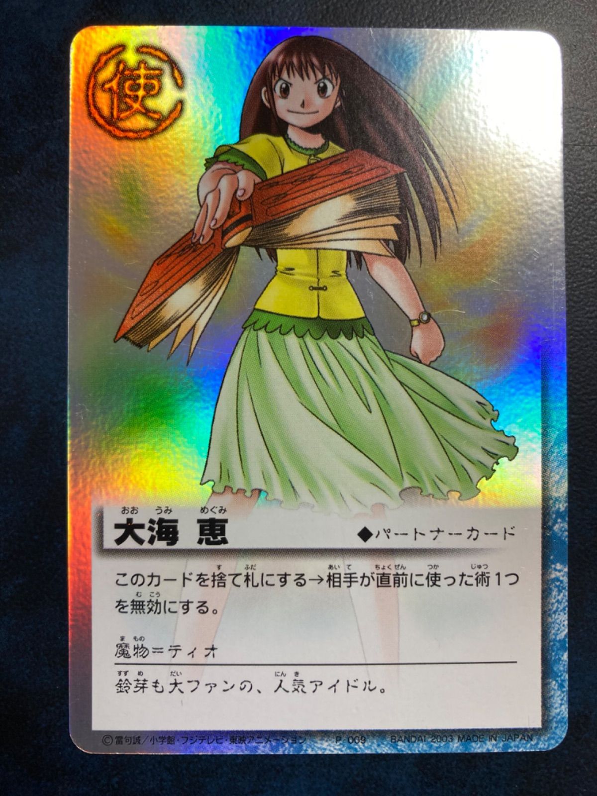 ガッシュ　カード　大志を抱け 2025年最新】PR-068 大志を抱けの人気アイテム - メルカリ