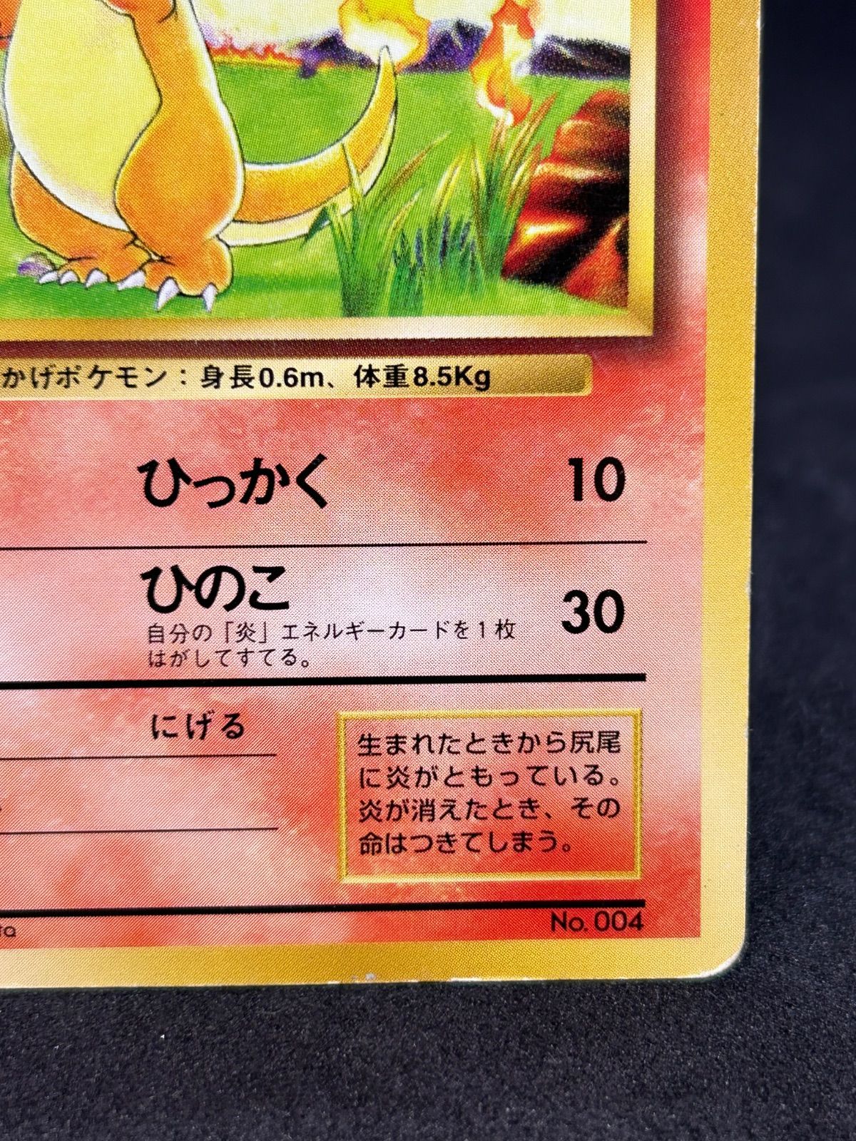 ヒトカゲ ● 第1弾拡張パック　マーク無し ポケモンカード ヒトカゲ 旧裏 初版 マークなし 第1弾拡張