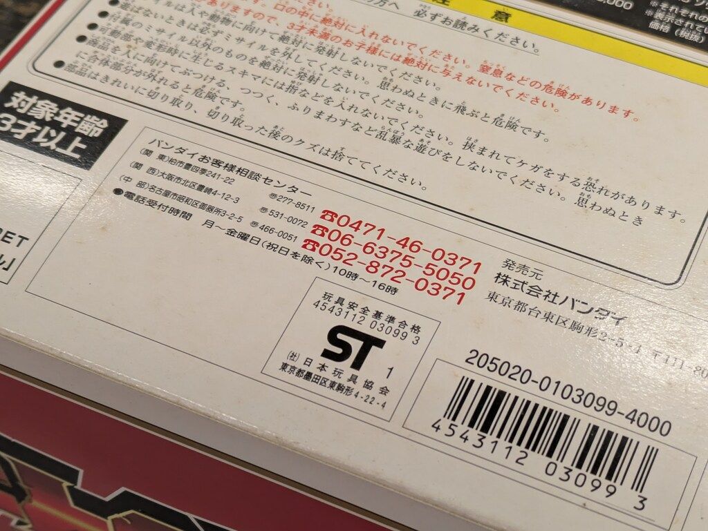 百獣戦隊ガオレンジャー パワーアニマルシリーズ