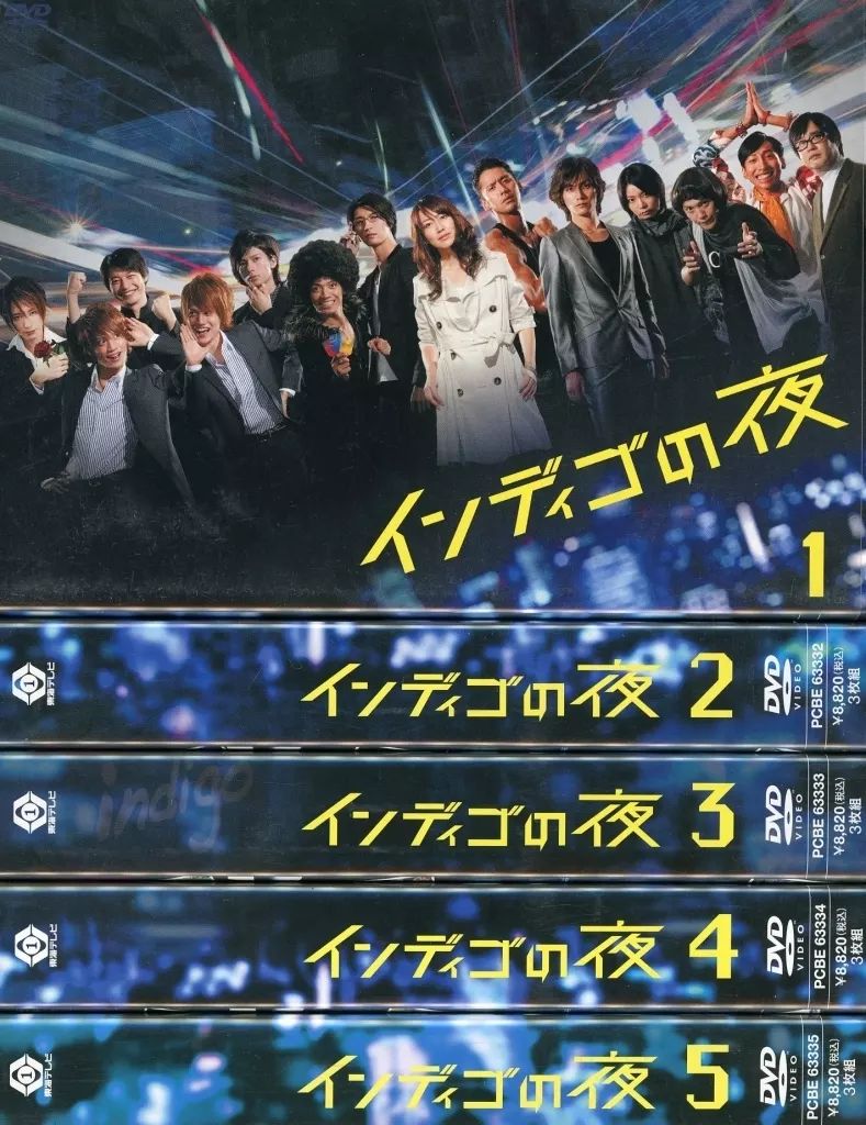 国内TVドラマDVD インディゴの夜 DVD-BOX 初回版 全5BOXセット 【公式