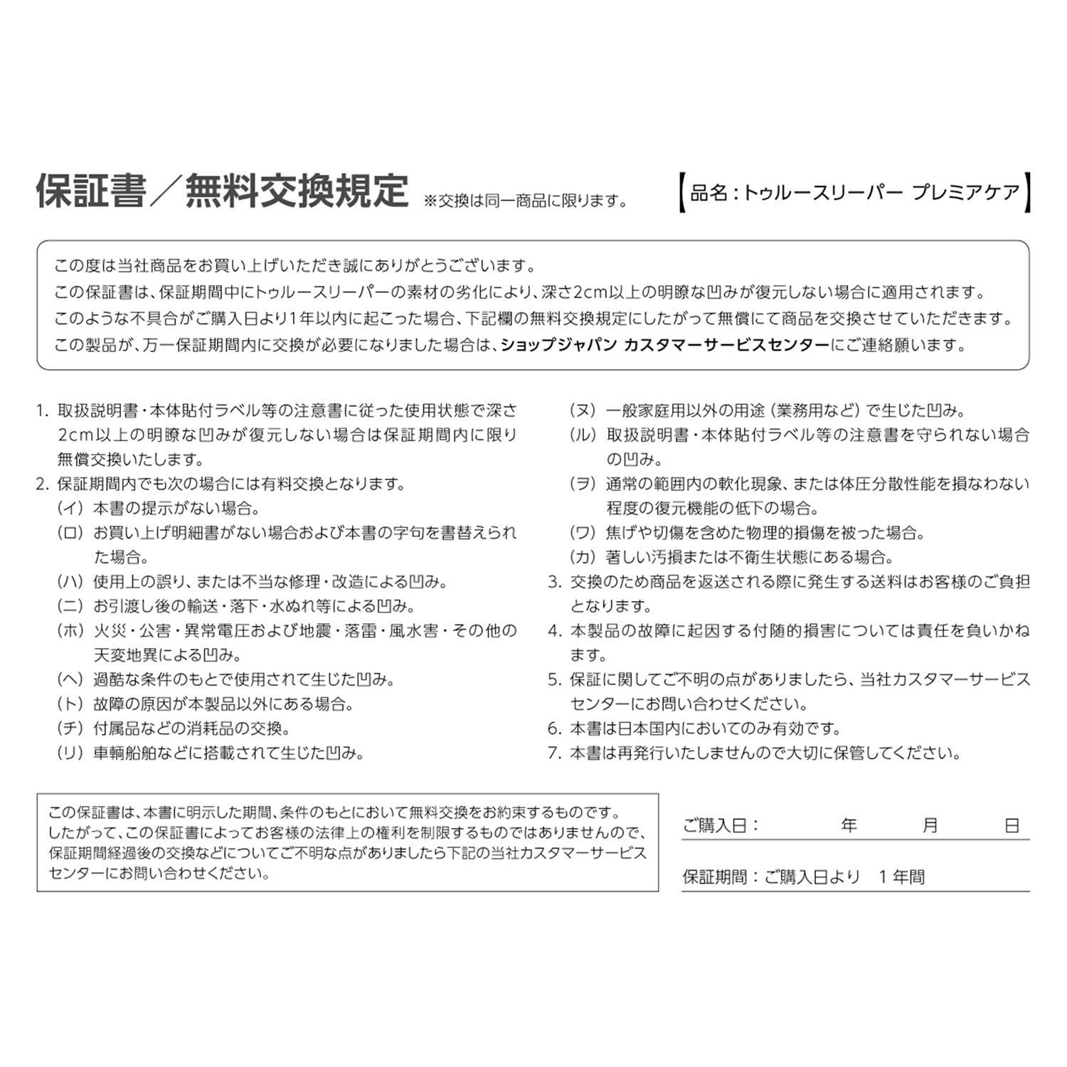 ダブル プレミアケア