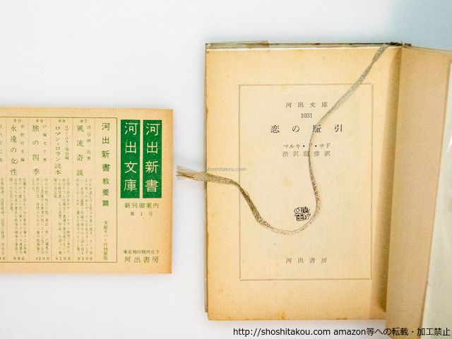 画像のカード 恋の駈引 河出文庫特装版 初カバ 元セロファンカバ-付/マルキ・