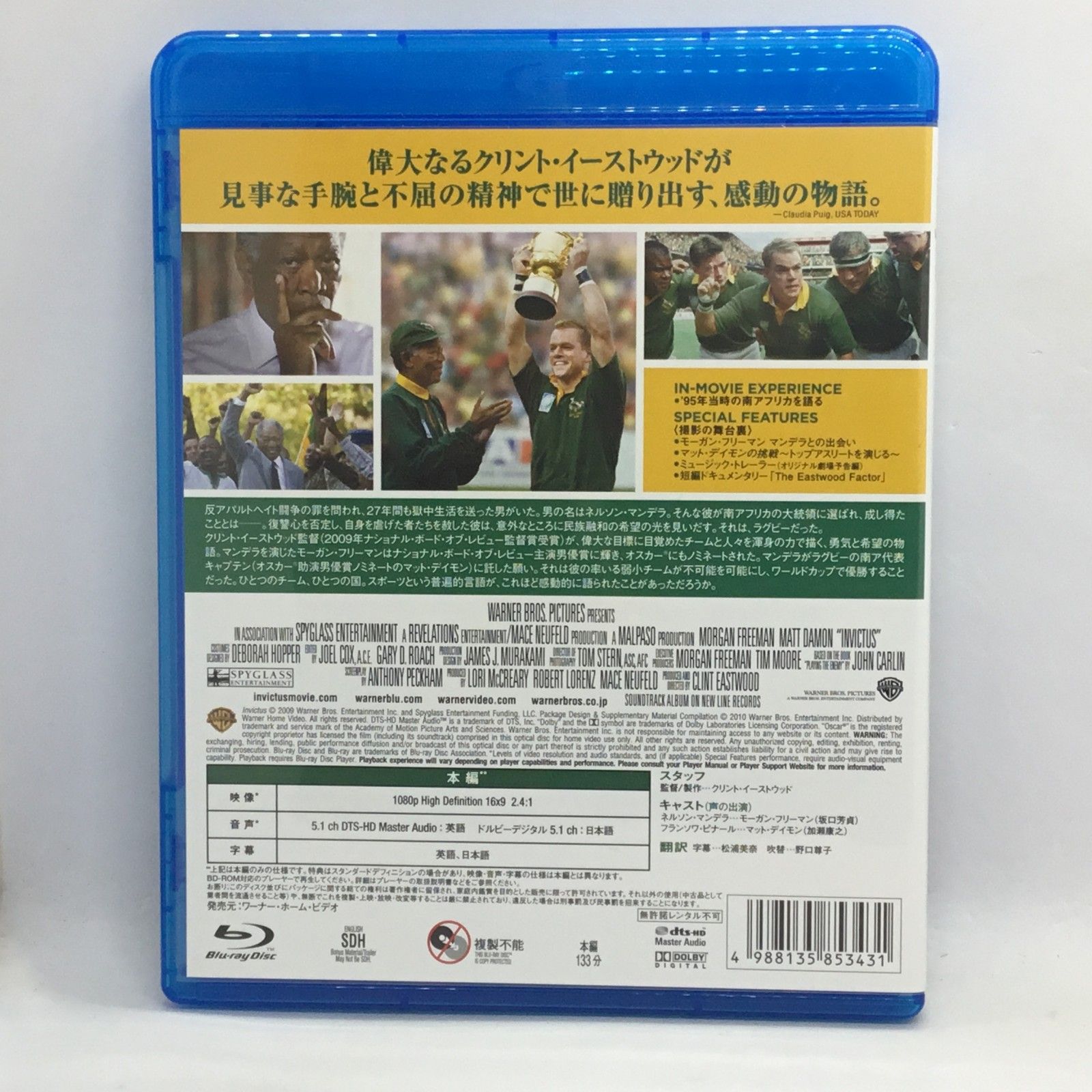 ○インビクタス/負けざる者たち / クリント・イーストウッド監督
