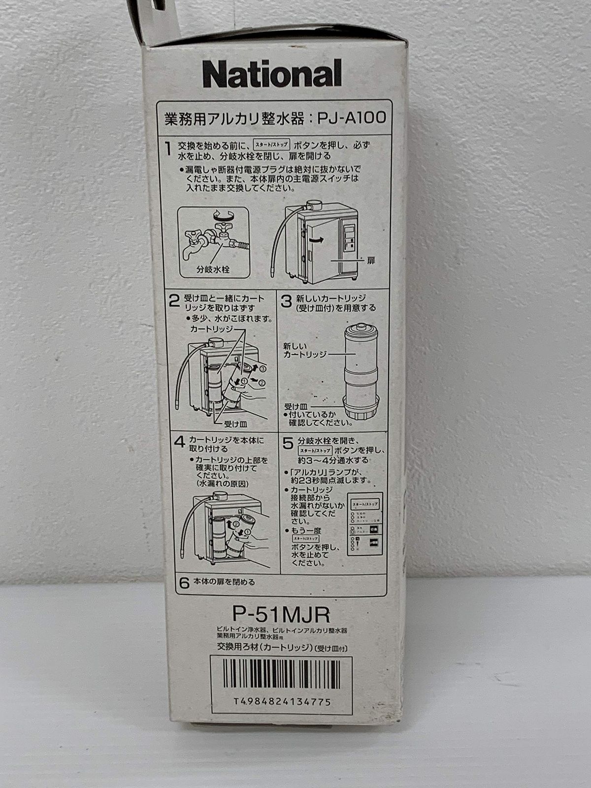 パナソニック(Panasonic) お買い得品 ビルトインアルカリ製水器