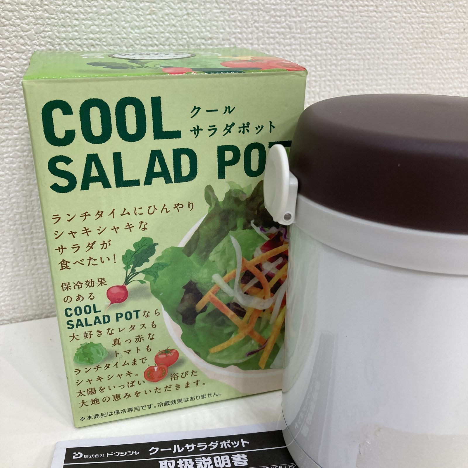 A最終処分価格【訳あり】クールサラダポット 弁当箱 保冷容器 ランチ