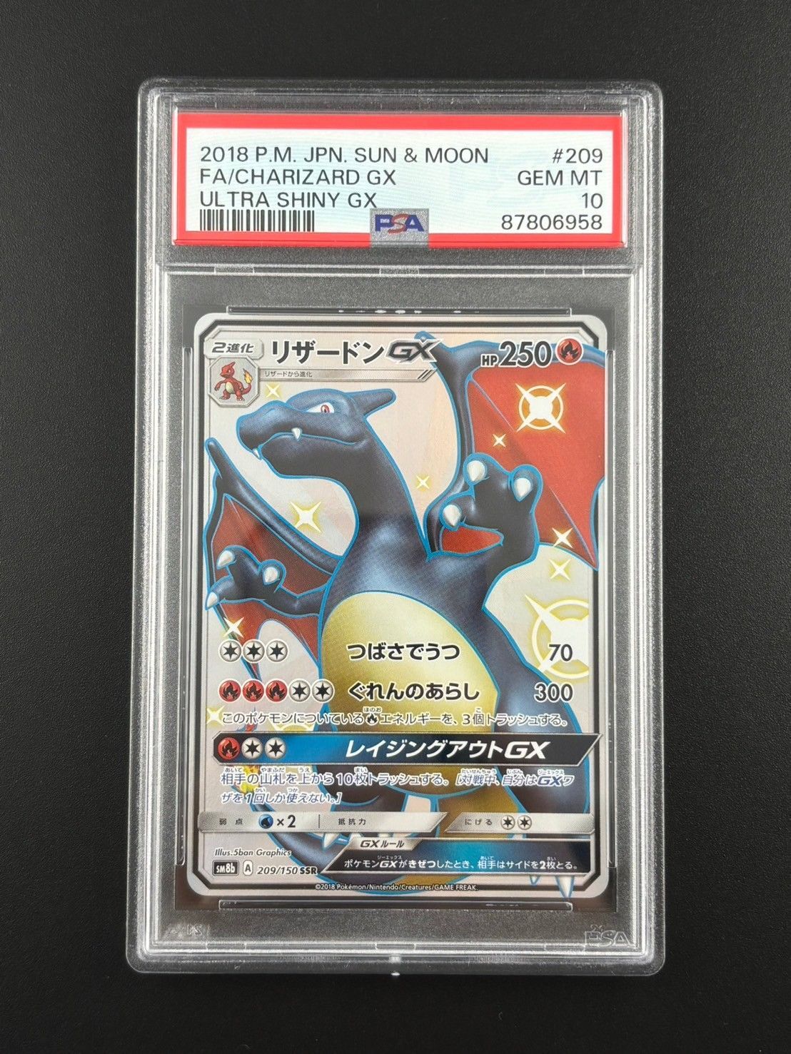 【PSA10】リザードンGX209/150 SSR  サン&ムーンハイクラスパックウルトラシャイニーポケカポケモンカードゲーム