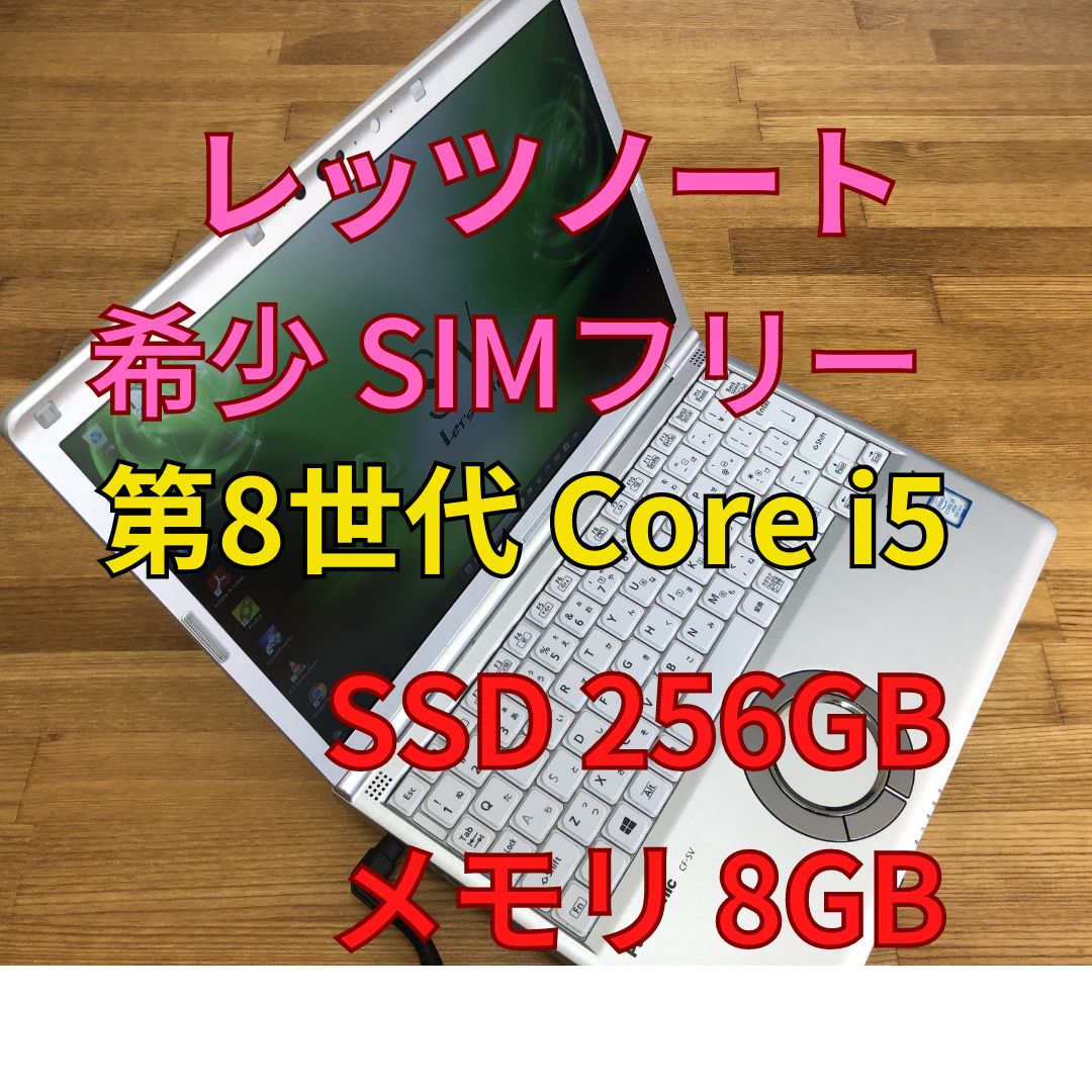 2022正規激安】 Panasonic CFSV7-1 Core i5第8世代 256GB タブレット