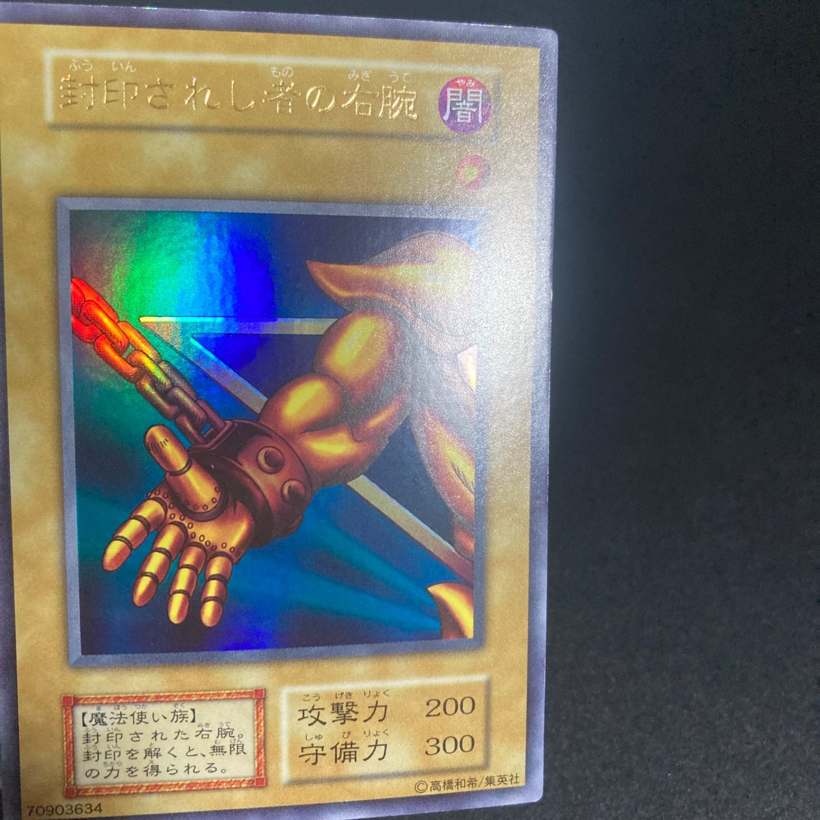 封印されしエクゾディア　初期ウルトラセット 遊戯王 初期 封印されしエクゾディア 封印されし者の右手 左手
