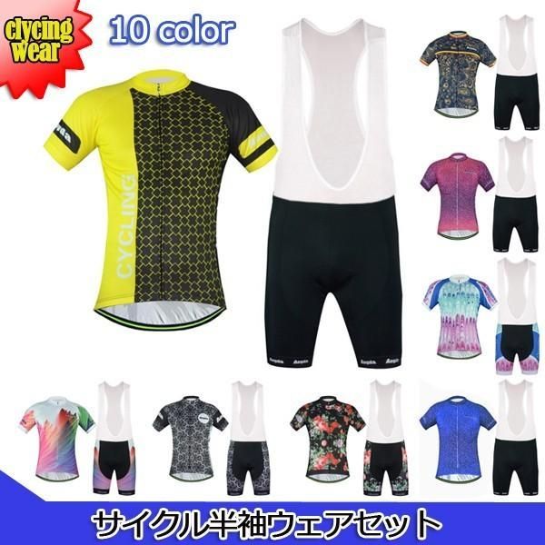 サイクルジャージ 半袖 夏用 サイクルウエア ビブパンツ自転車 サイクリング ジャージ サイクリング用 ロードバイク ウェア 上下 レディース メンズ 吸汗速乾