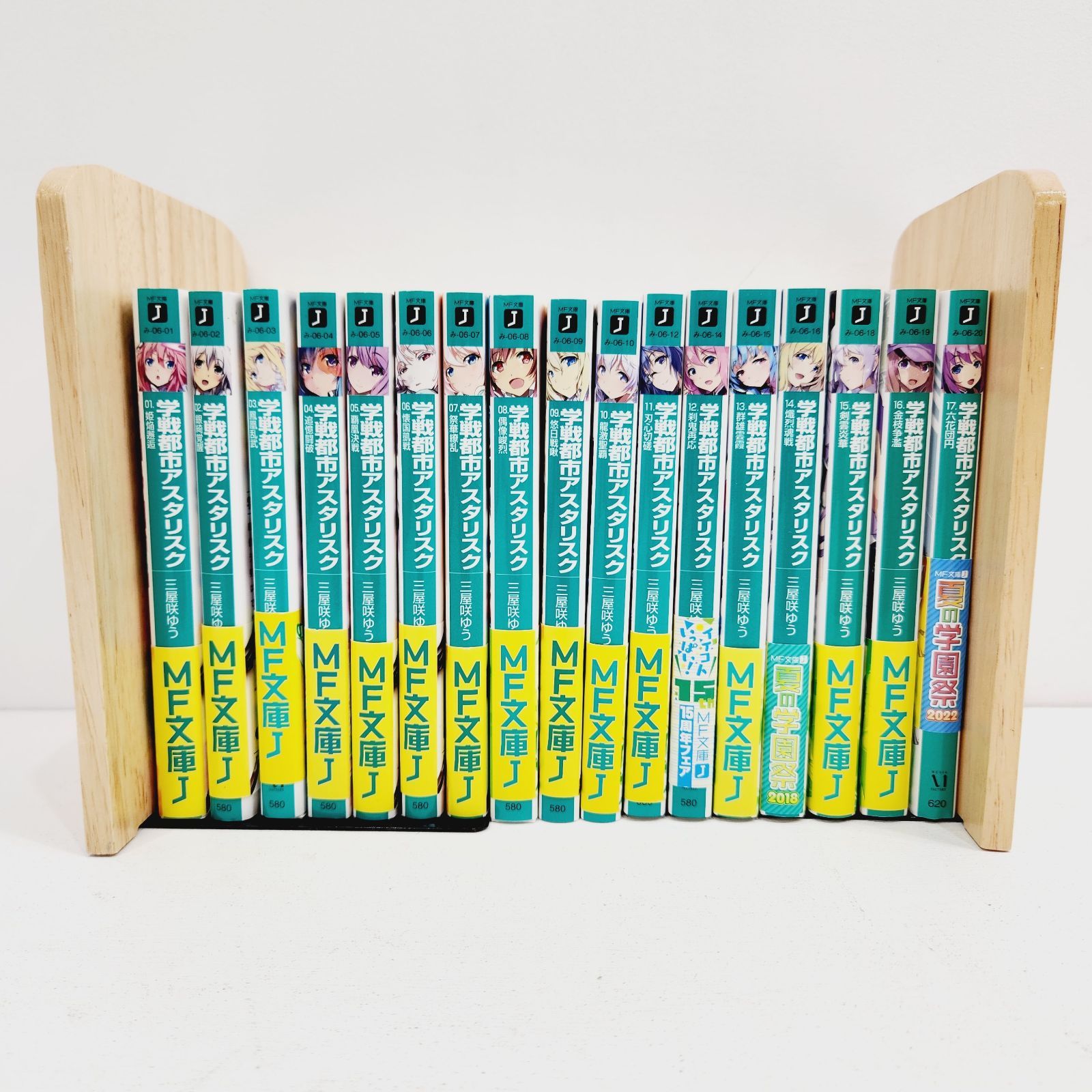 非常に良い】学戦都市アスタリスク ストア 文庫 1-5巻セット (MF文庫J