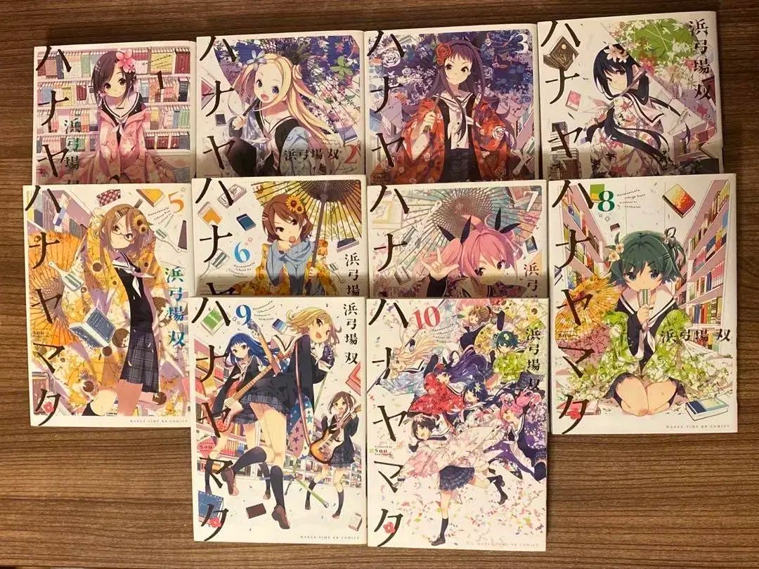所蔵用 花山田 1 ー 10 全巻