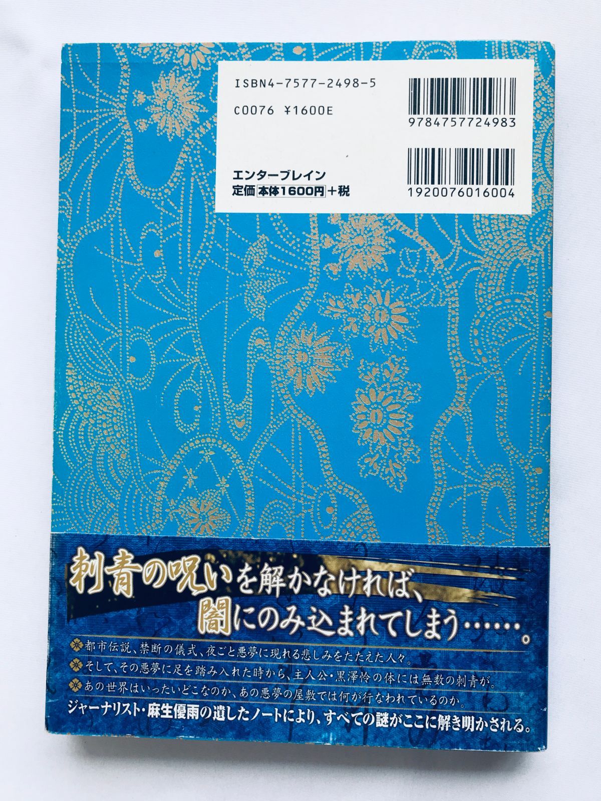 零 刺青の聲 公式完全攻略本 導魂之書 PS2 ガイド 初版 帯