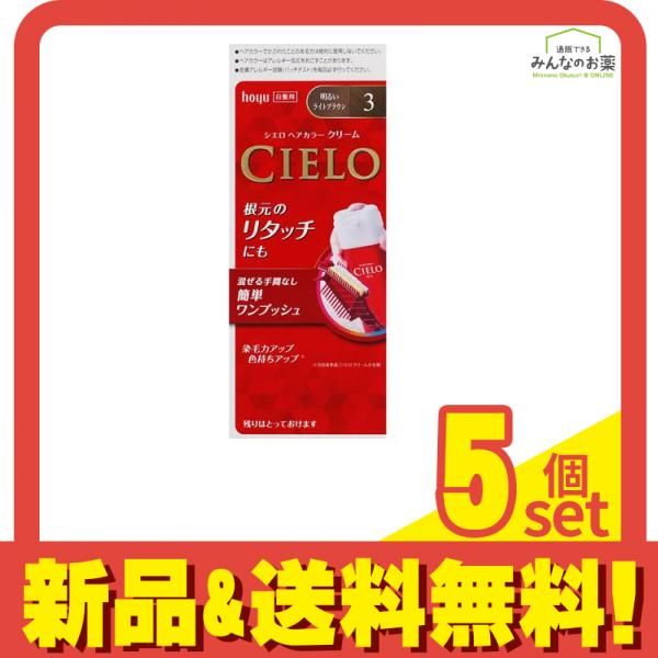 CIELO(シエロ) ヘアカラーEXクリーム 3 明るいライトブラウン [1剤40g+2剤40g] 1個 5個セット まとめ売り