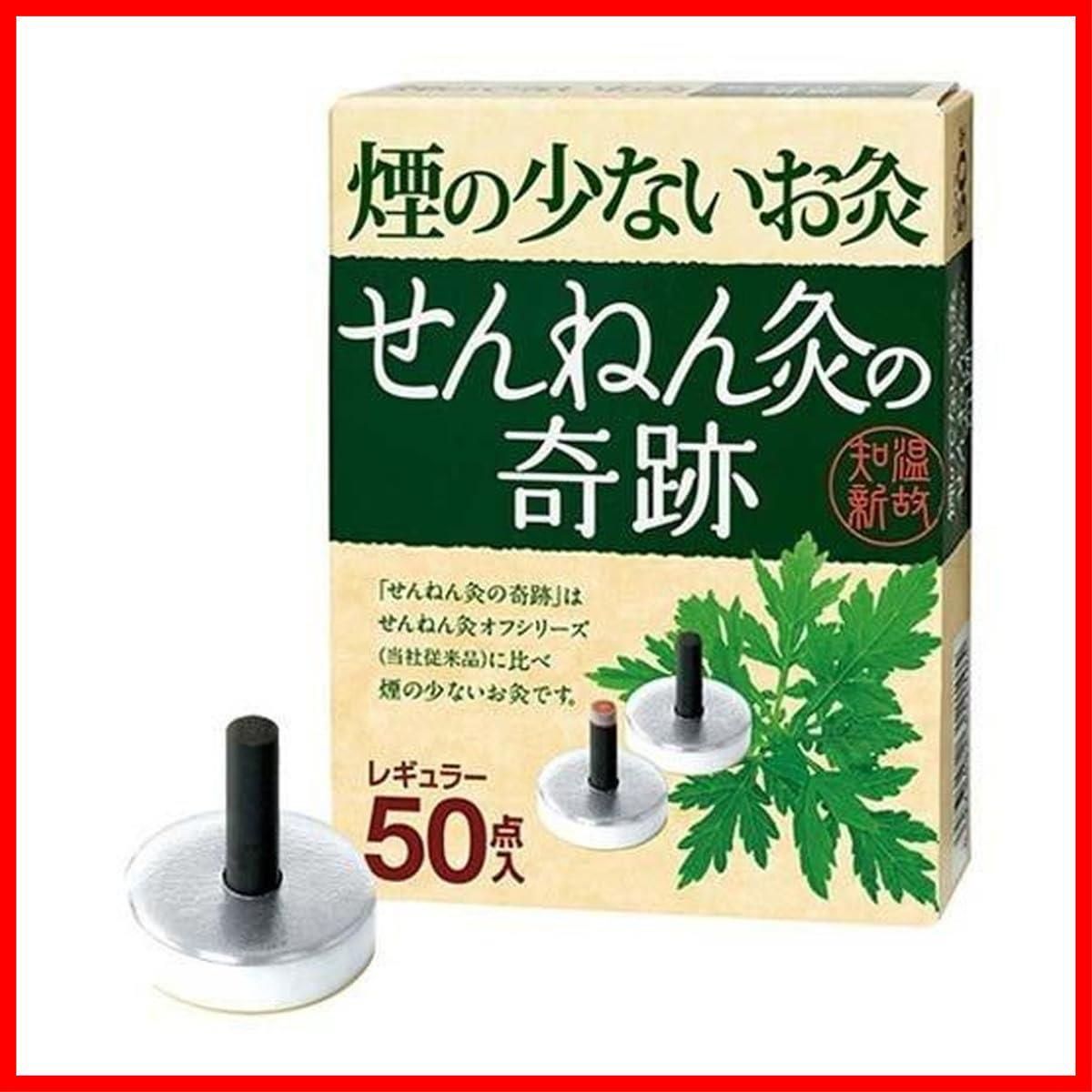 煙の出ないお灸 せんねん灸 奇跡 レギュラー 440個 【テレビで話題 ...