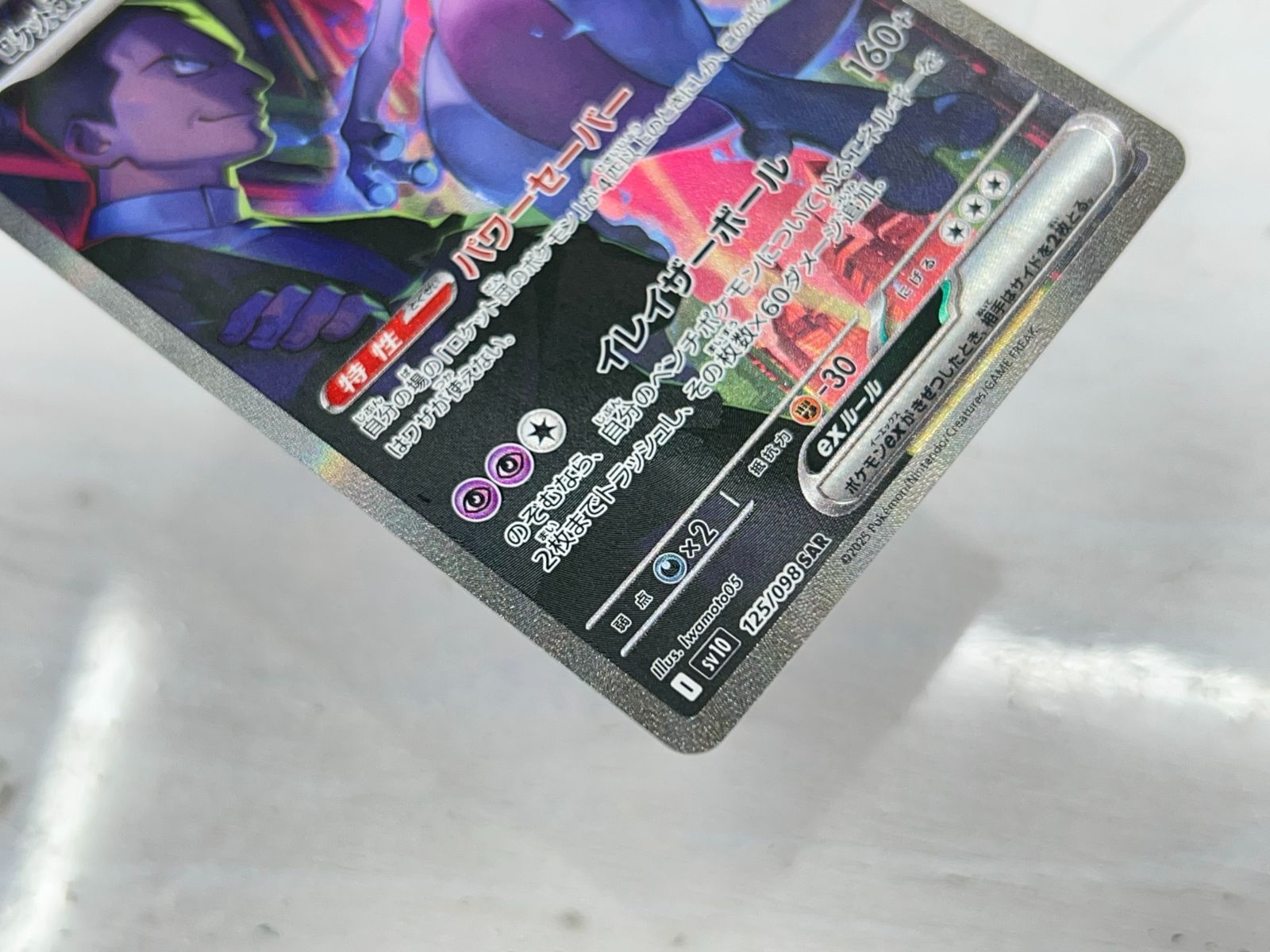 ロケット団のミュウツーex sar bgs10 ロケット団のミュウツーex【SR】{114/098} - カードラッシュ