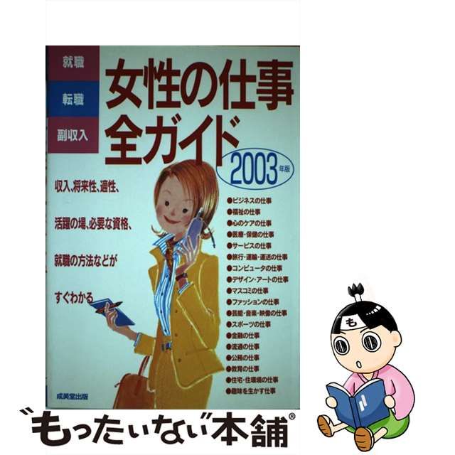 安い店で買う 【中古】女性の仕事全ガイド 就職・転職・副収入