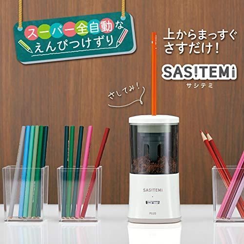 プラス えんぴつ削り 電動 スーパー全自動 鉛筆削り SASITEMI サシテミ FS-760 アイボリー 84-019