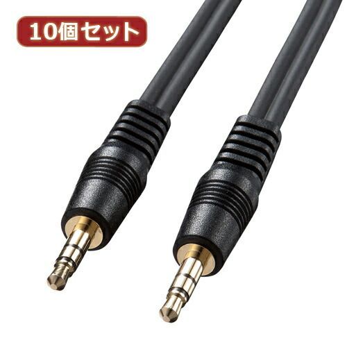 オーディオ機器 10個セット サンワサプライ オーディオケーブル KM-A2