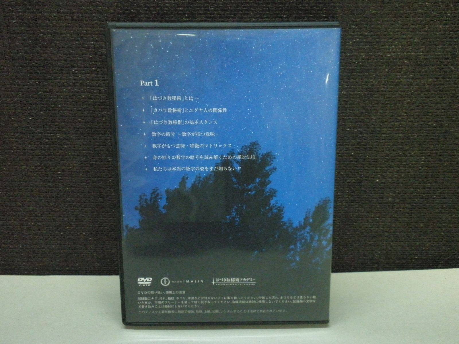 はづき数秘術マスターコース DVD全5巻セット