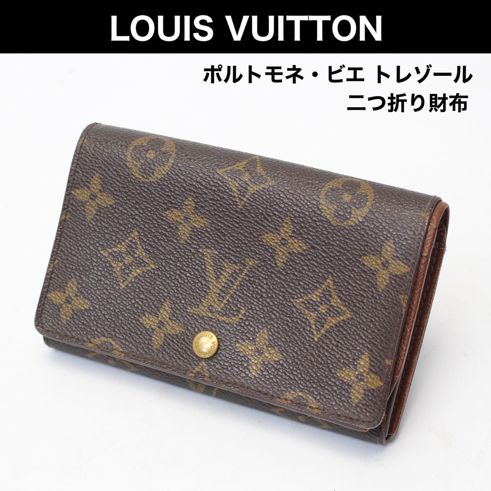 A600】LOUIS VUITTON ポルトモネ・ビエ トレゾール 財布 - メルカリ