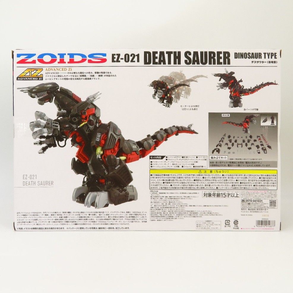 新品　ゾイド　デスザウラー T-SPARK ZOIDS ゾイド AZ-07 デスザウラー | Toys”R”Us – Japan