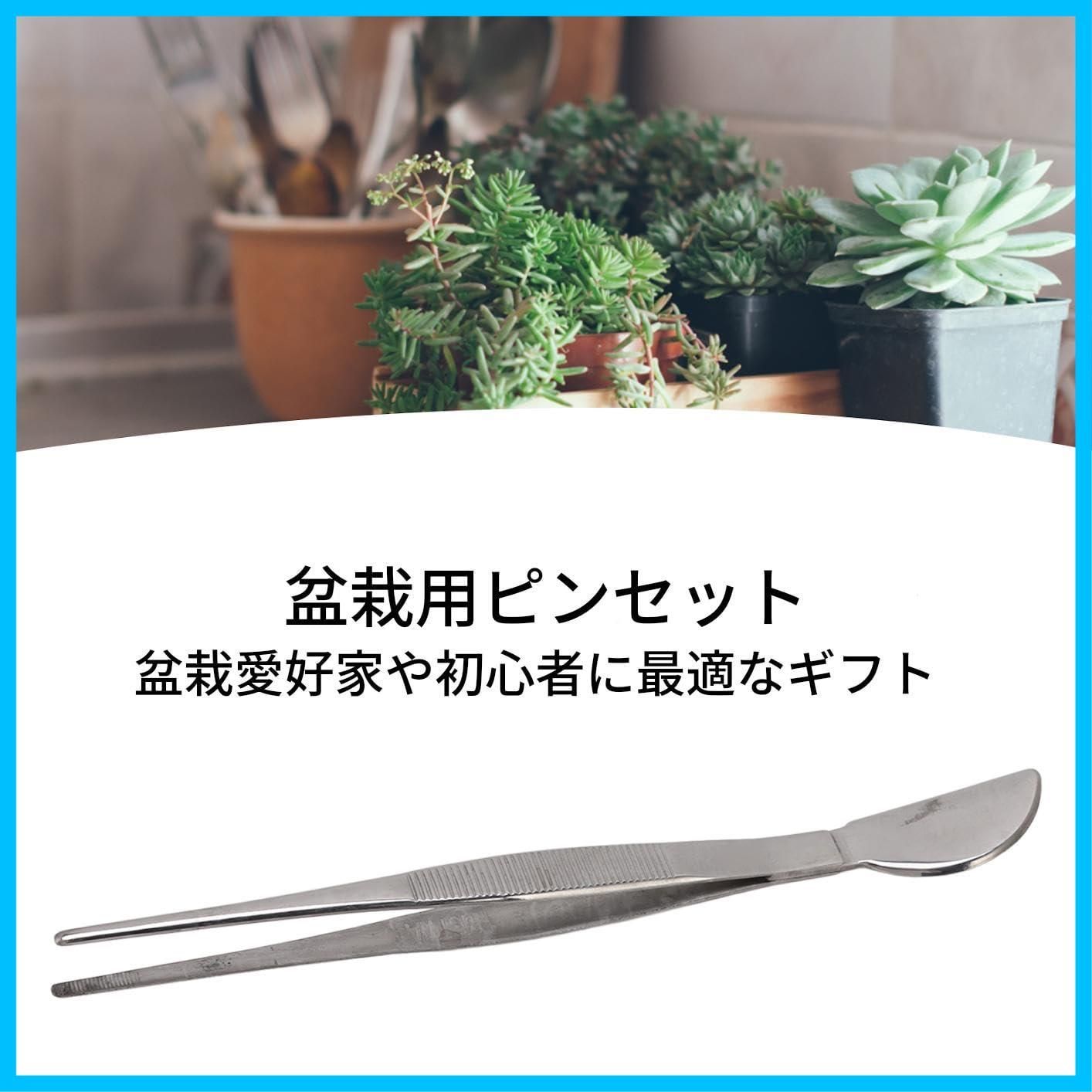 盆栽用ロングピンセット ブレード4.5