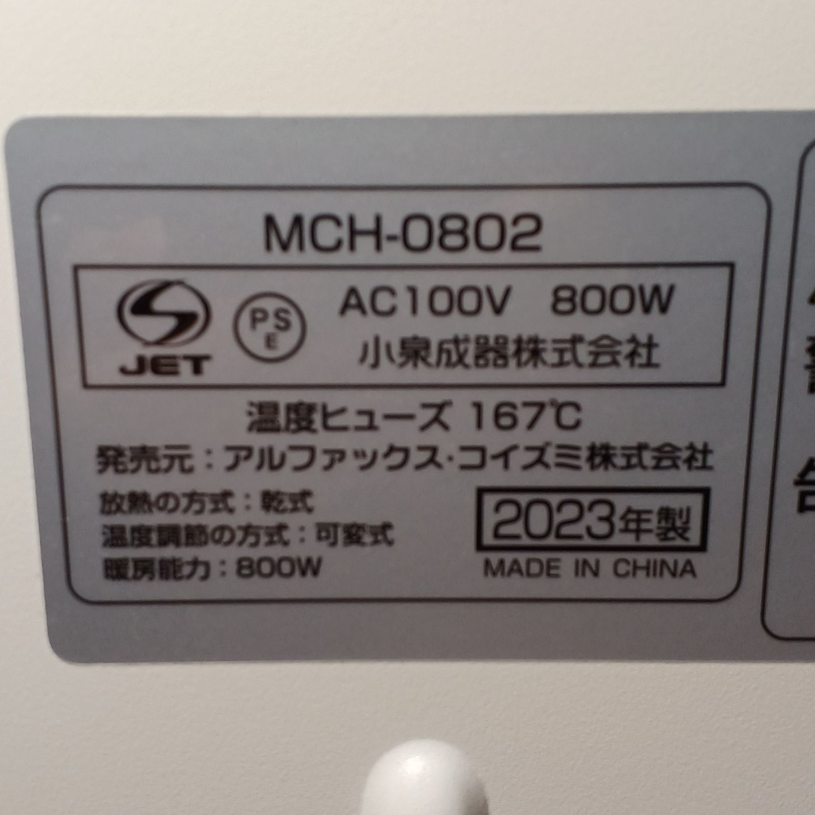 moku. コンベクターヒーターここぽか MCH-0802 2023年製 (楽天 moku. コンベクターヒーターここぽか MCH-0802 2023年製 (楽天