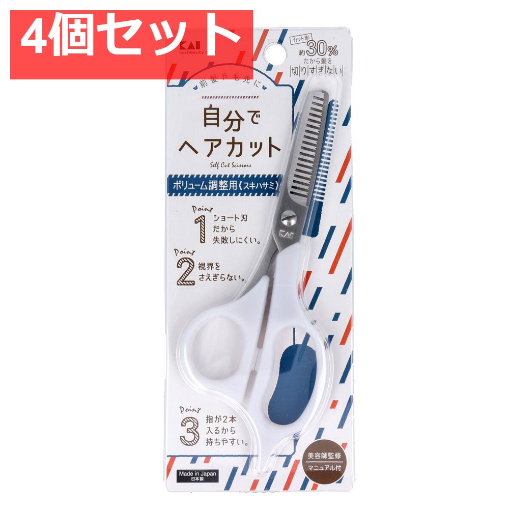 セルフ用スキハサミ KQ-3203 4個セット まとめ売り ダイソー】「すきバサミ」TOP3！髪＆前髪を切るハサミやヘアカッターの使い方を紹介・売り場はどこ？ | イチオシ | ichioshi