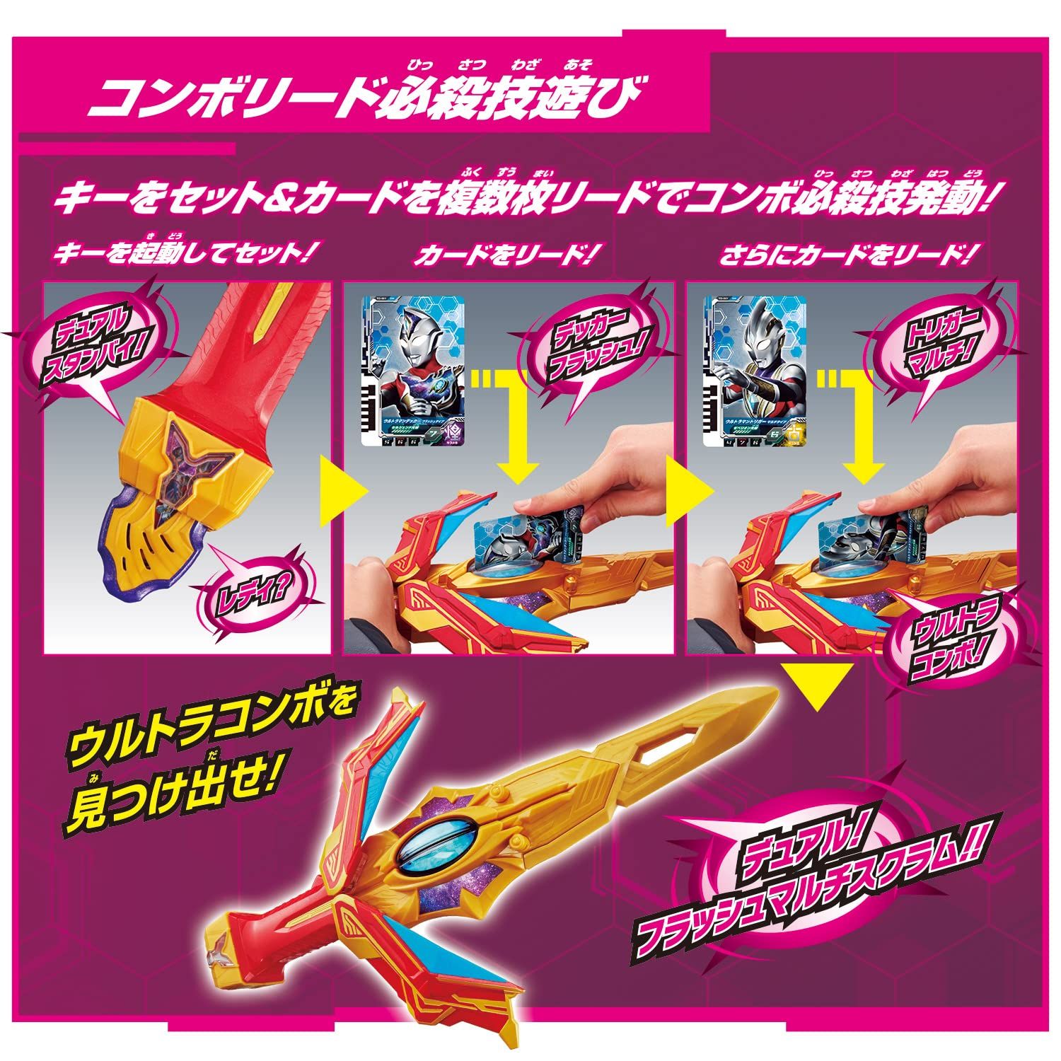 ウルトラマンデッカー DXウルトラデュアルソード
