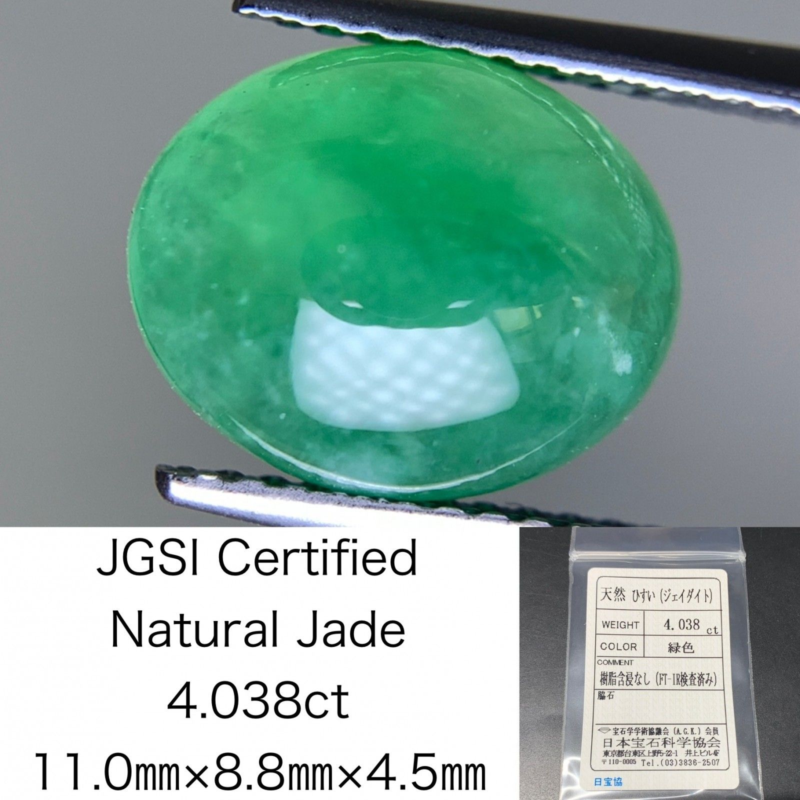 ヒスイ 翡翠 天然 4.038ct 宝石ソーティング付き 11.0㎜×8.8㎜×4.5㎜ ルース 裸石 5346Y