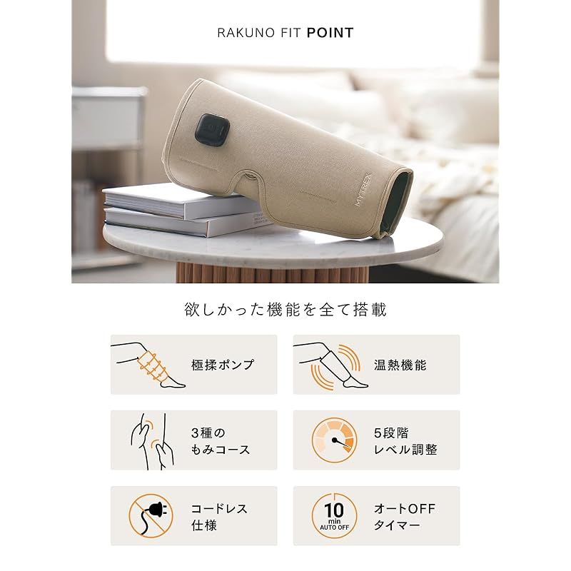 楽しませる MYTREX マイトレックス RAKUNO FIT 足 ふくらはぎ 空気圧 温熱 ふくらはぎケア 足ケア Type-C充電式 コードレス 3段階温熱 トリプル 揉ポンプ 3種のもみコース 5段階レベル調整 10分オートOFFタイマー 運動後 座り仕事 立ち仕事