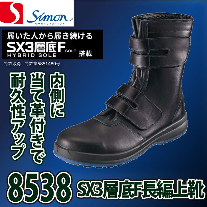 8538 26.0 新品未使用 シモン 安全靴 シモン トリセオ 8538 8538 : シューズ