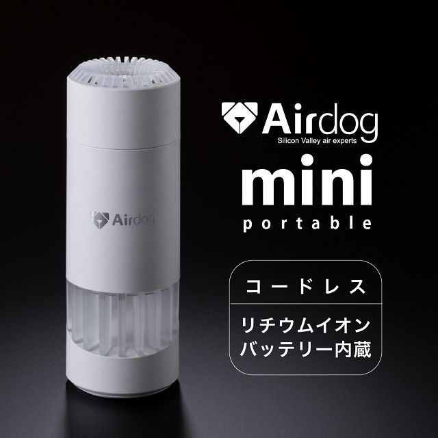 Airdog portable ホワイト （1年保証付き） 日本版正規品 エアドッグミニポータブル - メルカリ