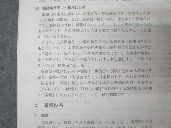 アガルートアカデミー 行政書士試験 総合講義 商法 2024年合格目標 未