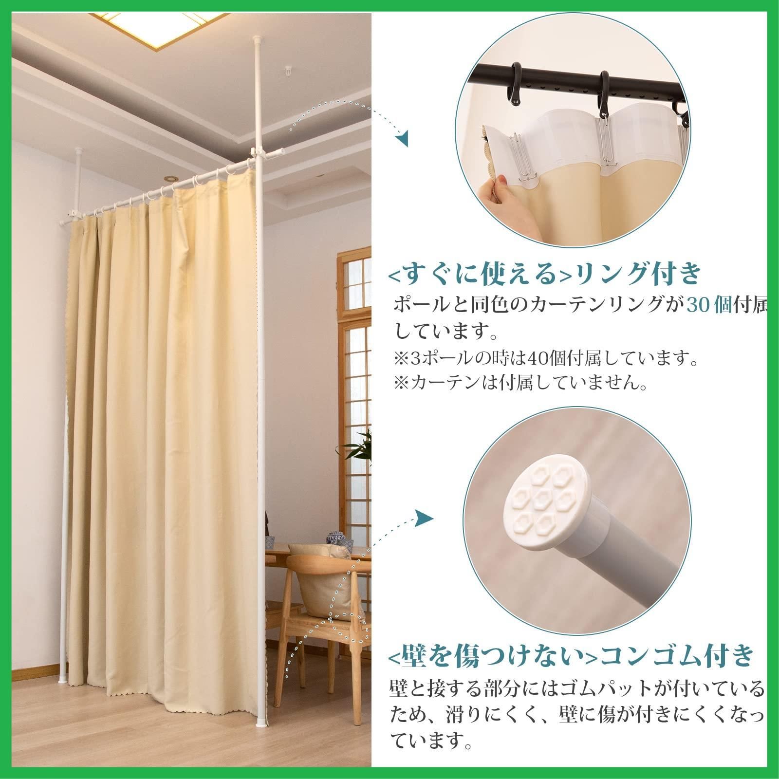 カーテンポール 2ポール パーテーション 仕切り つっぱり y6 Yoquna 突っ張り パーテーション 部屋 仕切り 間仕切り