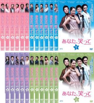 あなた、笑って(23枚セット)第1話～最終話【字幕】【全巻セット