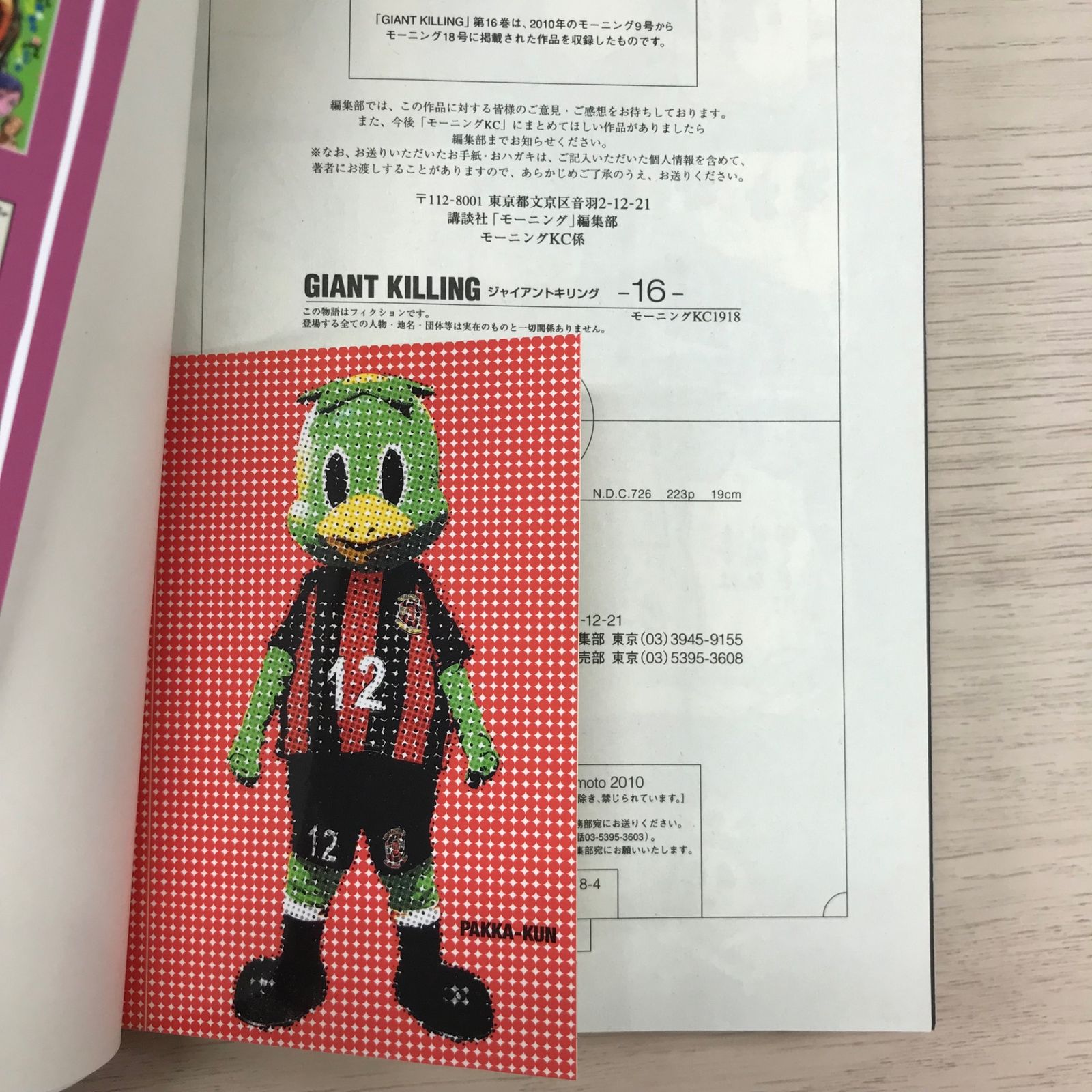 GIANT KILLINGジャイアントキリング 16巻【初版】/【作者