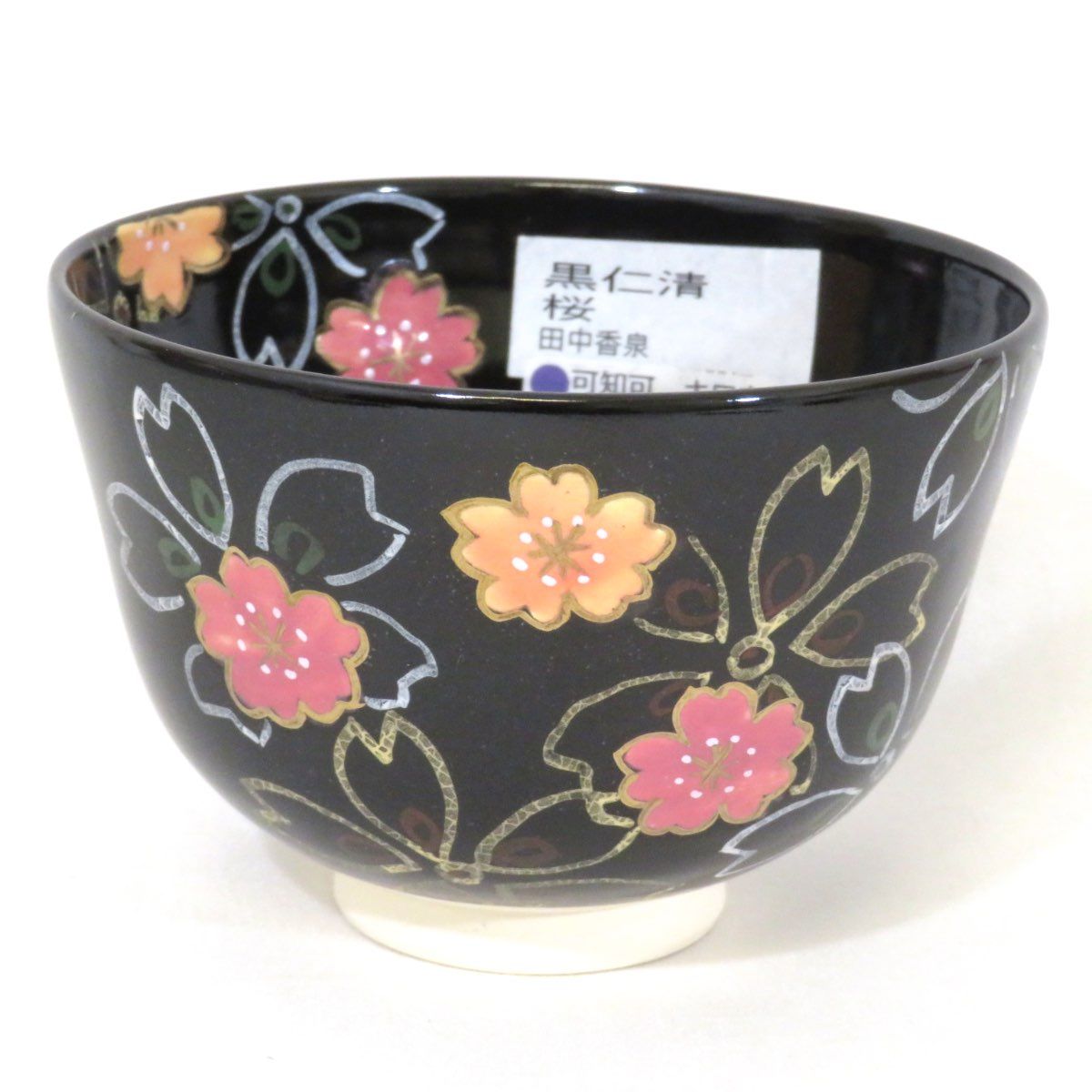 茶道具　黒面朱茶箱　田中香泉作茶碗　振出など　九点　一式　V R6918 2025年最新】田中香泉作の人気アイテム - メルカリ