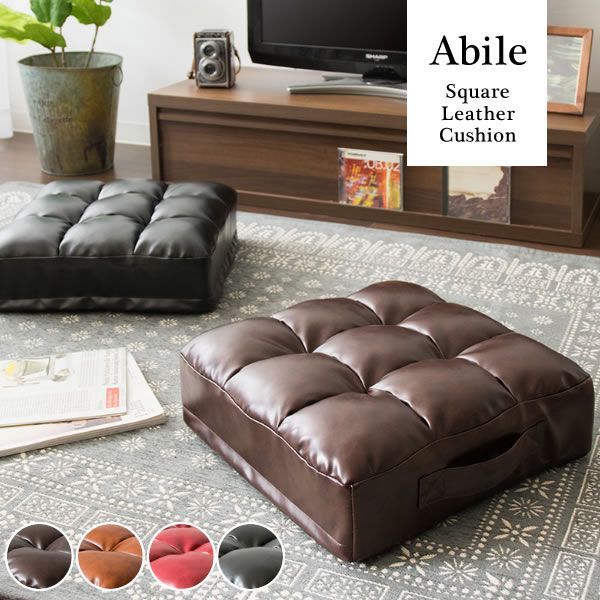 レザークッション Abile（アビル）幅38×奥行き38×高さ14cm 座布団 合成皮革 ウレタン 完成品 四角 角形 キャメル ブラウン レッド ブラック cn-380【北海道・沖縄・離島以外】