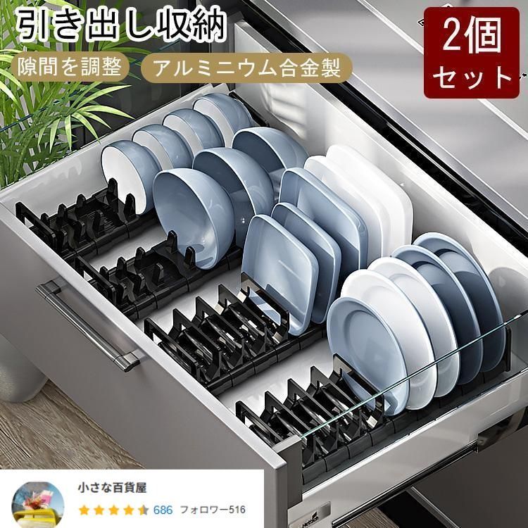 2個セット 食器 ラック 収納 茶碗 スタンド 引き出し用 お皿 アルミニウム合金 プラスチック 棚 キッチン 完成品 スタンド スリム 省スペース 隙間収納
