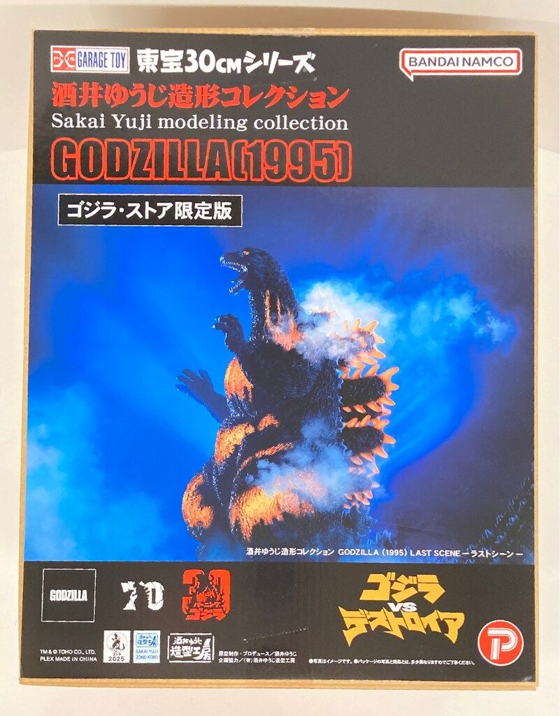 エクスプラス 酒井ゆうじ造形コレクション 東宝30cmシリーズ