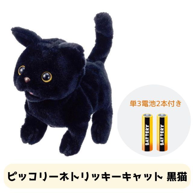 新品 ☆【すぐに遊べる！単3電池×2本付】ピッコリーネ