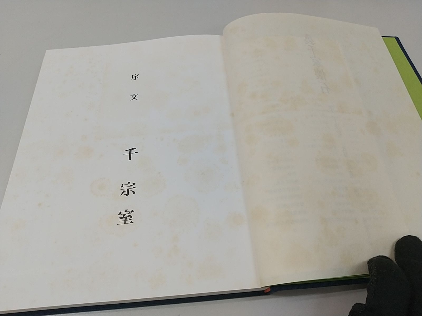 初版】裏千家懐石 辻嘉一 淡交社 - メルカリ
