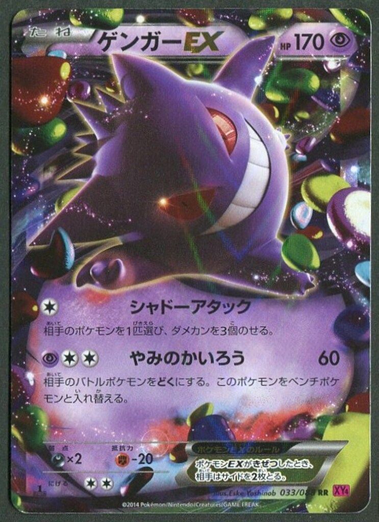 【美品】【〜10/6期間限定】ゲンガーEX XY4 033/088 1ed PSA10 ゲンガーEX 033/088 RR XY4 ファントムゲート 1ED - メルカリ