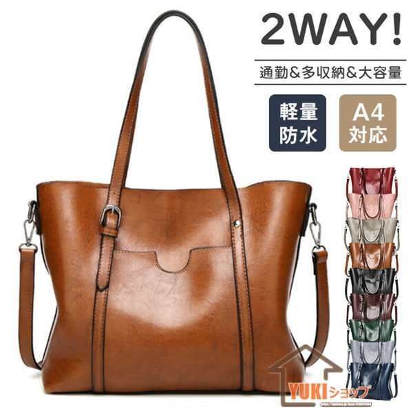 トートバッグ レディース ショルダーバッグ 2way 大容量 革鞄 レディースバッグ ハンドバッグ カジュアル 撥水 シンプル ジップ ジップ付き
