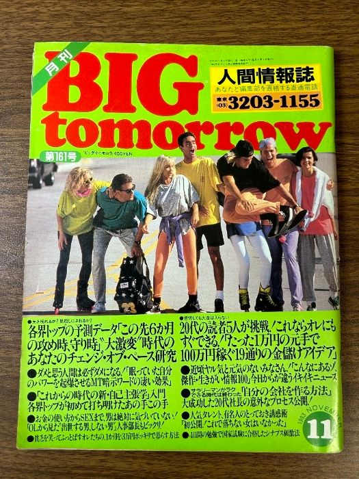 BIG tomorrow (ビッグトゥモロー)の雑誌　11冊 BIG tomorrow (ビッグトゥモロー)｜定期購読 - 雑誌のFujisan