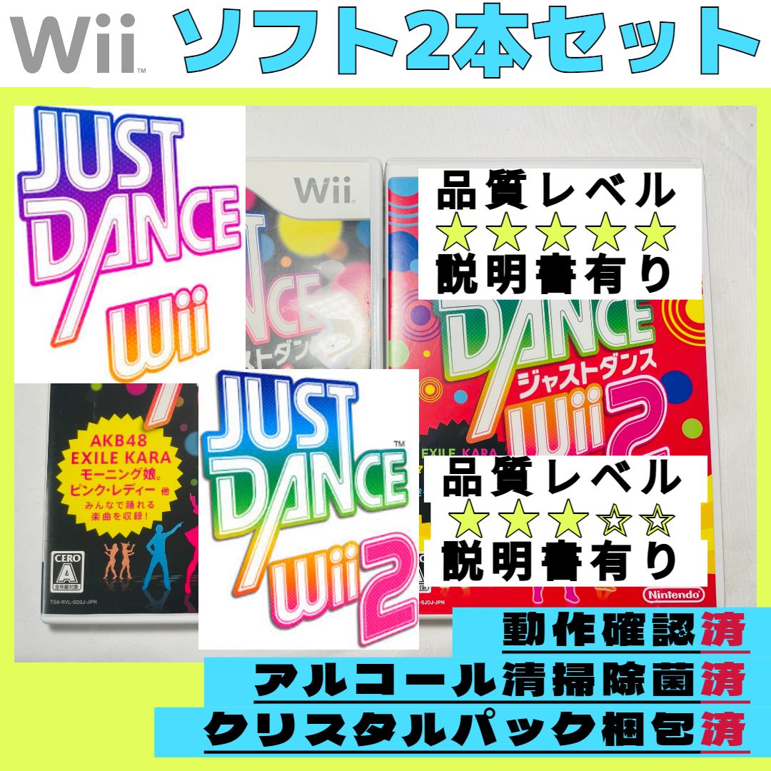 Wiiソフト2本セット[JUST DANCE(ジャストダンス) Wii1＆2] - メルカリ