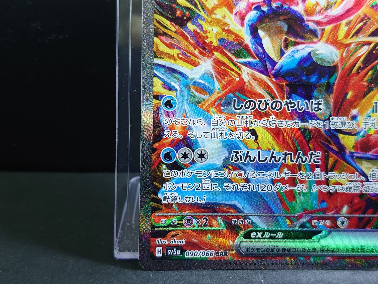 ゲッコウガex SAR PSA10 SV5a クリムゾンヘイズ 090/066 ゲッコウガex SAR SV5a クリムゾンヘイズ PSA10