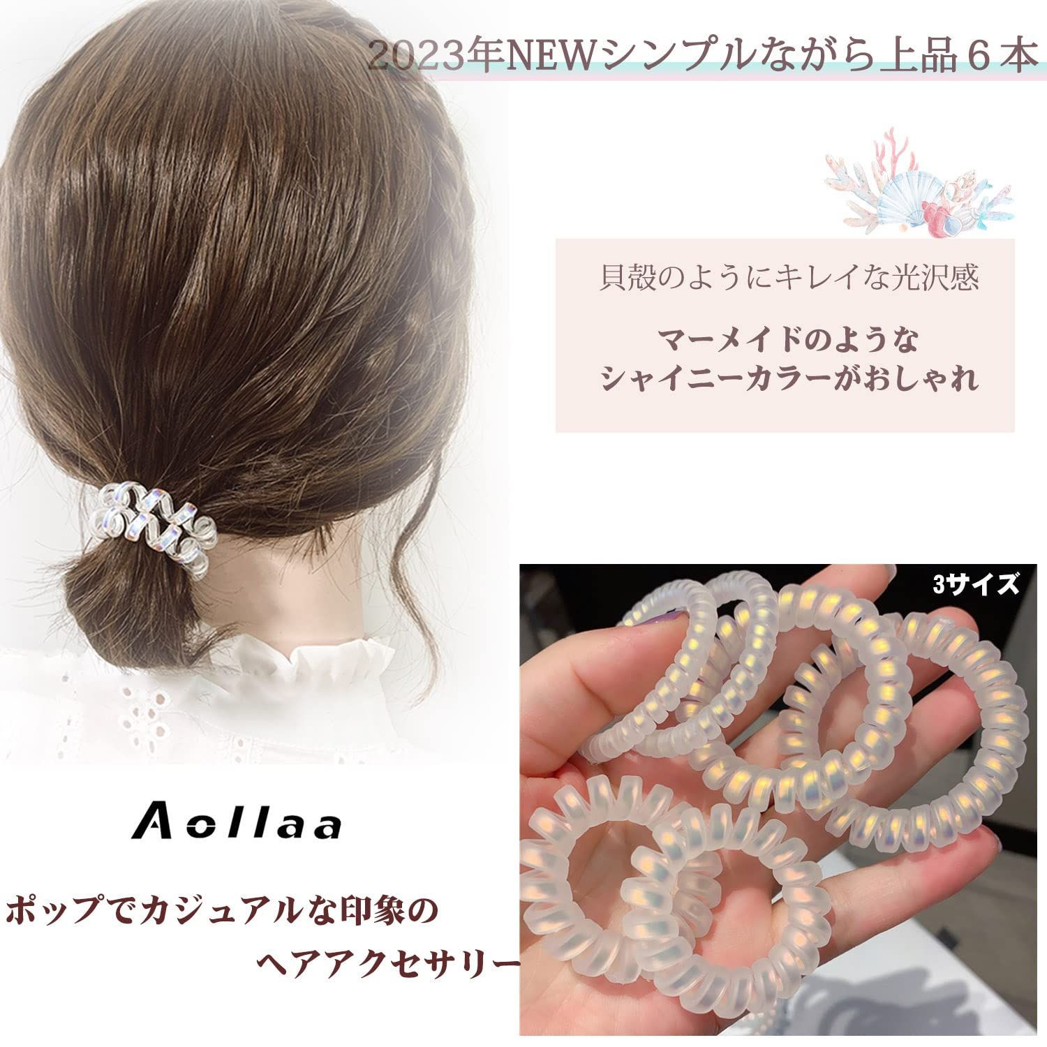 特価商品】髪留めゴム まとめ髪 おしゃれヘアアクセサリー ヘアアレンジ 髪ゴム ヘアリング スパイラルヘアゴム コイルヘアゴム 跡がつかない 大人  スプリングゴム【夏っぽい！パールように光る大人っぽい雰囲気】可愛い人気3つサイズ 6pcs [アオラー]Aol メルカリ